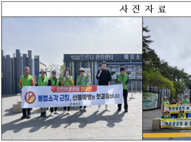 철원군 산불 및 화재 예방 안전문화 캠페인 추진
