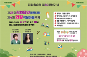 제23회 김화읍민체육대회 개최