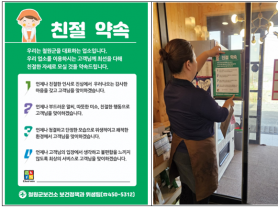 철원군보건소, 일반음식점에 친절 약속 포스터 제작·배부