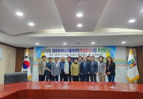 철원군, 2024년 생태계서비스지불제계약 추진협의회 개최