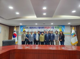 철원군, 2024년 생태계서비스지불제계약 추진협의회 개최