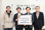 성원환경, 철원장학회 장학기금 200만원 기탁