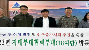 김화읍, 2023년 자매(협력)부대 방문 지역 상생 발전 도모