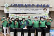 '철원군새마을회'의  '아이스팩 수거함 전달, 코로나19 예방 방역 발대식'