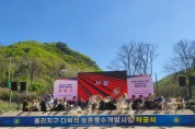 철원군의회, 율이리지구 다목적 농촌용수 개발사업 착공식  참석
