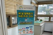 철원군, ‘아토피·천식 예방관리사업’ 본격적 추진