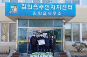 김화읍 생창리노인회, 사랑나눔 쌀 기부