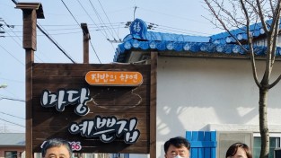 철원군·철원군지역사회보장협의체 착한가게 철원 222호점 ‘마당 예쁜 집’ 현판식 개최