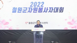 철원군자원봉사자대회 개최