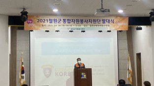 2021 통합자원봉사단 발대식 개최