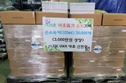 ㈜JSK UWA(대표 신현광) 손소독제(3,000만원 상당) 기탁