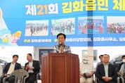 ﻿'김화읍 승격 78주년 기념' 제21회 김화읍민 체육대회 개최