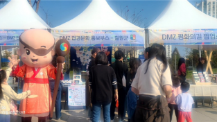 철원군, DMZ관광 홍보 김포 라베니체 페스티벌서 인기 만점