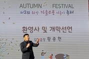 김화읍, 제2회 화강 가을소풍 나들이 축제