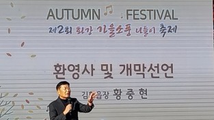 김화읍, 제2회 화강 가을소풍 나들이 축제