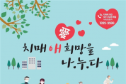 철원군 치매안심센터 ‘비대면 한마음 치매극복 걷기행사’ 개최