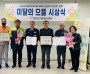 철원군자원봉사센터, 3월 새학기 새마음 으뜸봉사 시상식