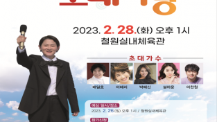 KBS 전국노래자랑 “철원군”편 예심 참가 신청..22일까지