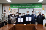 양지마을 마을관리 사회적협동조합, 운영지원전문기관으로 김화농협과 업무협약 체결