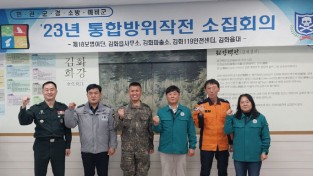 김화읍, 23년 하반기 통합방위작전 소집회의 추진