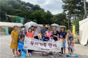철원군가족센터, 다문화 가족의 행복한 1박 2일 캠프!