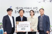 (주)태형건설, 철원장학회 장학기금 200만원 기탁