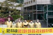 철원군의회, 일본 후쿠시마 원전 오염수 방류 규탄 및 철회 촉구, 미얀마 군부 쿠데타 규탄 및 민주주의 회복 촉구 결의