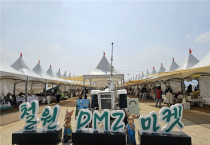 철원 농특산물 직거래장터 ‘철원DMZ마켓’ 참가회원 모집