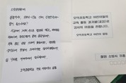 동송 오덕초교, 소방관에게 감사의 편지 전달
