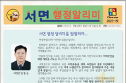 철원군, 서면사무소 소식지 ‘서면 행정 알리미’제작