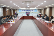 철원군, 2024년 주요 업무 보고회 개최