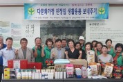 김화읍 부녀회, 다문화가정 친정에 생활용품 전달