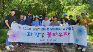 김화읍이장협의회, 직원들과 동행하는 문화행사 개최