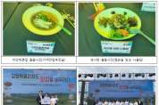 철원군, 제1회 강원특별자치도 특산음식 요리경연대회 개최