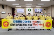 철원군의회, “SRF소각발전소 건설 반대 결의문” 채택