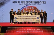 철원 화강 다슬기축제, 2024 대한민국축제콘텐츠대상 수상
