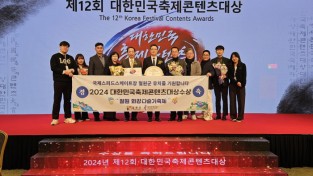 철원 화강 다슬기축제, 2024 대한민국축제콘텐츠대상 수상