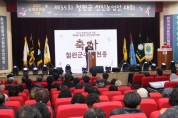 철원군 농업인단체협, 선진농업인대회 통합 개최
