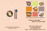 “철원은 음식이 예술” 철원 푸드(FOOD) 페어 전시회 개최
