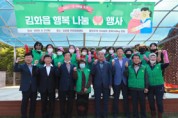 김화읍새마을부녀회, 코로나 극복을 위한 김화읍 행복나눔 행사 개최