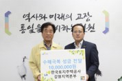 한국토지주택공사(LH) 강원지역본부 수해극복 성금 전달