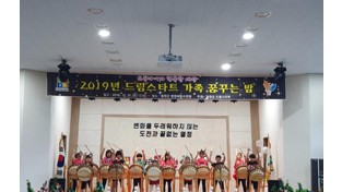 철원군 드림스타트, 2019 드림 가족 꿈꾸는 밤 개최