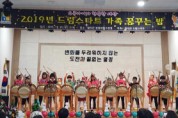 철원군 드림스타트,“2019 드림 가족 꿈꾸는 밤”개최