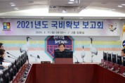 철원군, ‘21년도 국비확보 보고회 개최