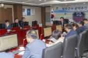 민선7기 전반기 철원군 공약추진 보고회 개최