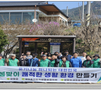 봄맞이 국토 대청결 갈말읍 새마을지도자, 부녀회와 쾌적한 환경 전개