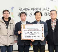 성원환경, 철원장학회 장학기금 200만원 기탁
