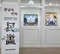 철원군 갈말읍, “봄날의 민화” 삼부연쉼터 봄맞이 전시회 운영