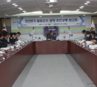철원군, 민선8기(제39대) 공약 추진상황 보고회 개최