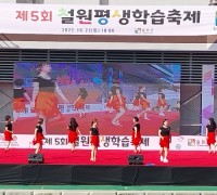 제5회  철원 평생학습축제 개최